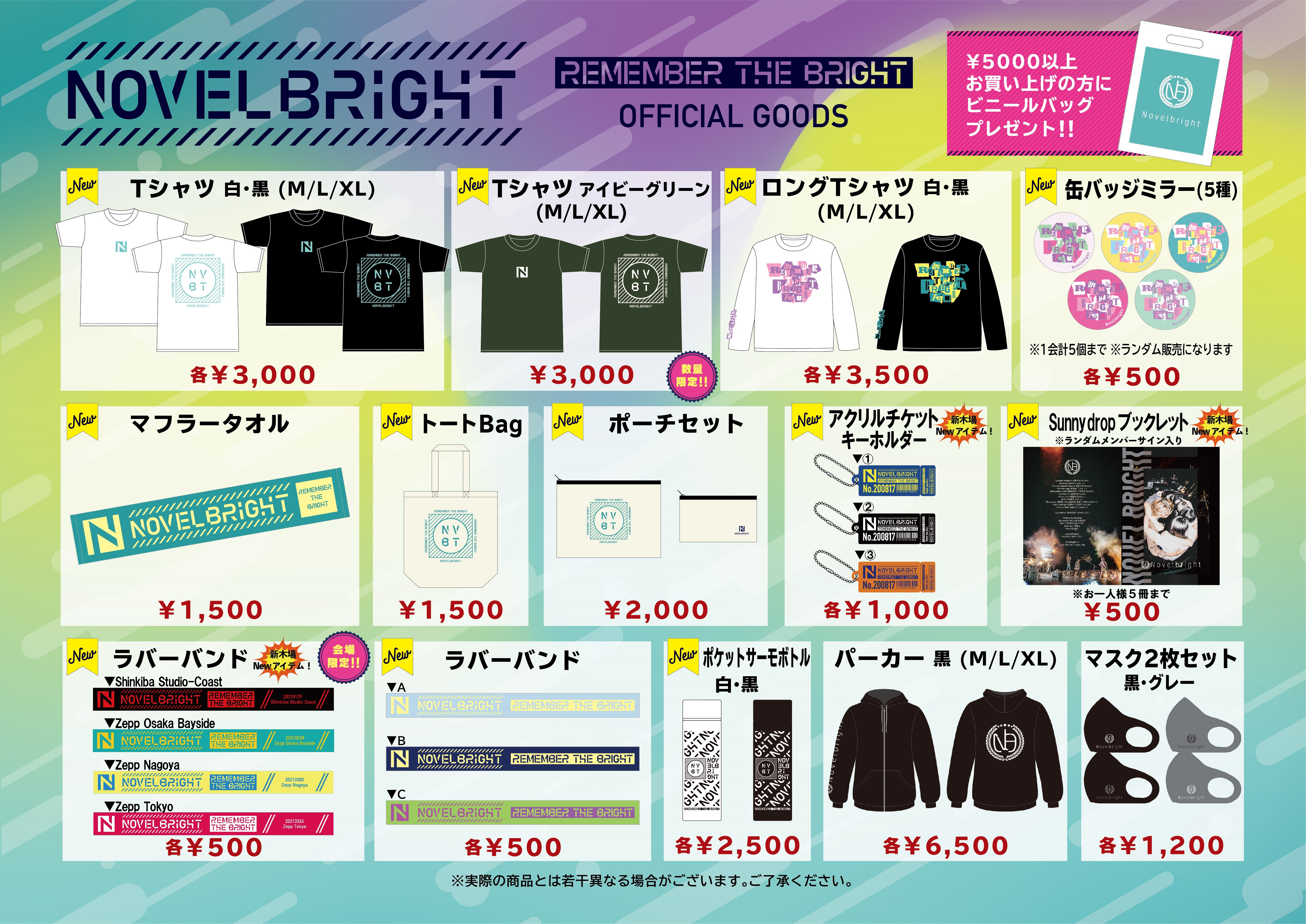 新グッズ EC販売時間変更のお知らせ｜Novelbright OFFICIAL SITE