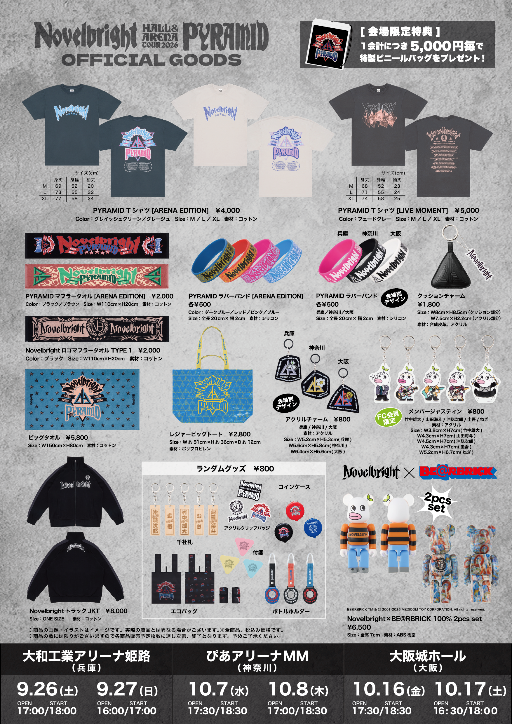 Novelbright ARENA TOUR 2026 アクリルキーホルダー Novelbright OFFICIAL SITE
