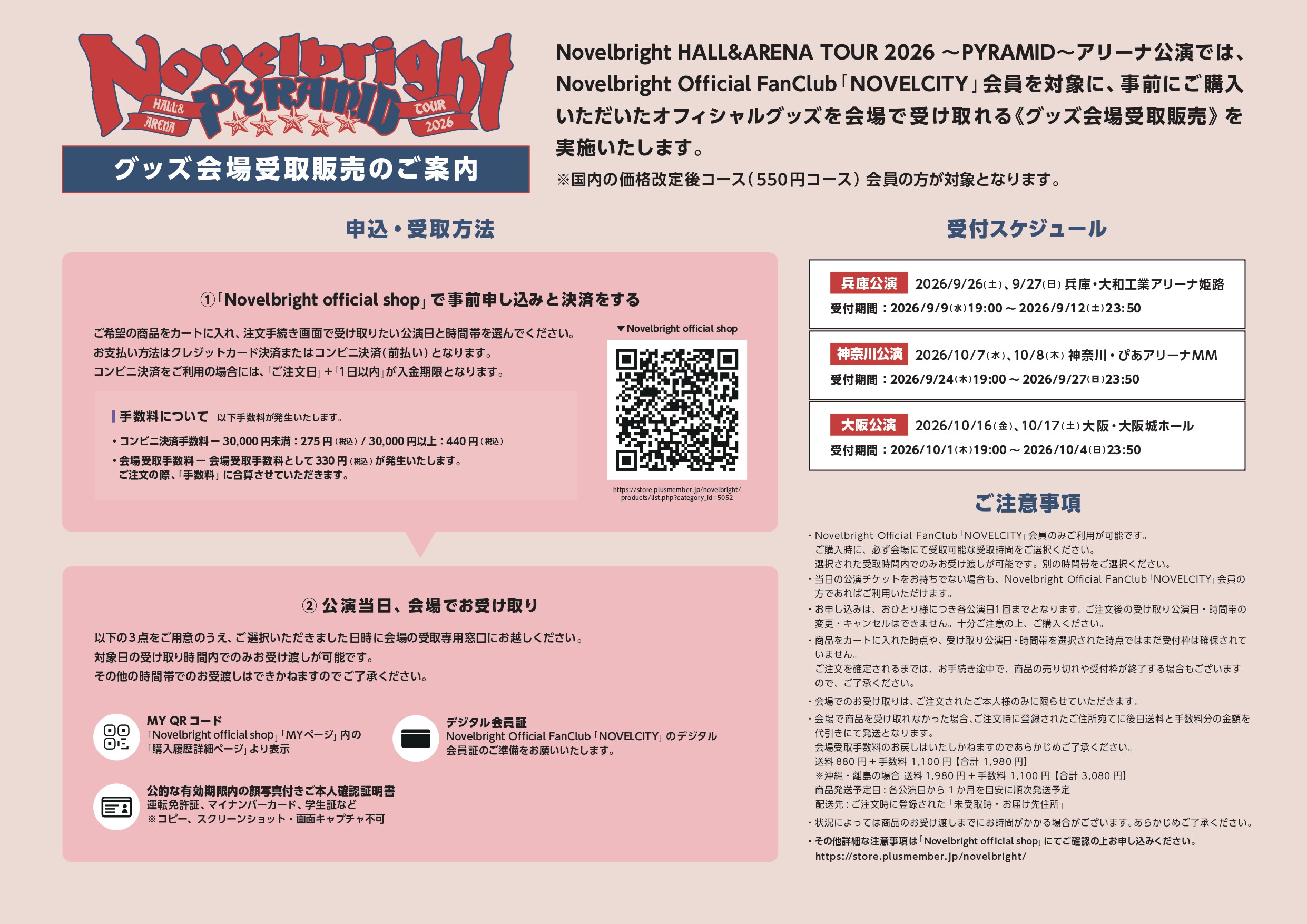 novelbright_tour2026_POP.jpg