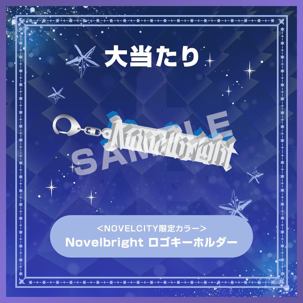 Novelbright pyramid &オンラインくじセット Novelbright OFFICIAL SITE