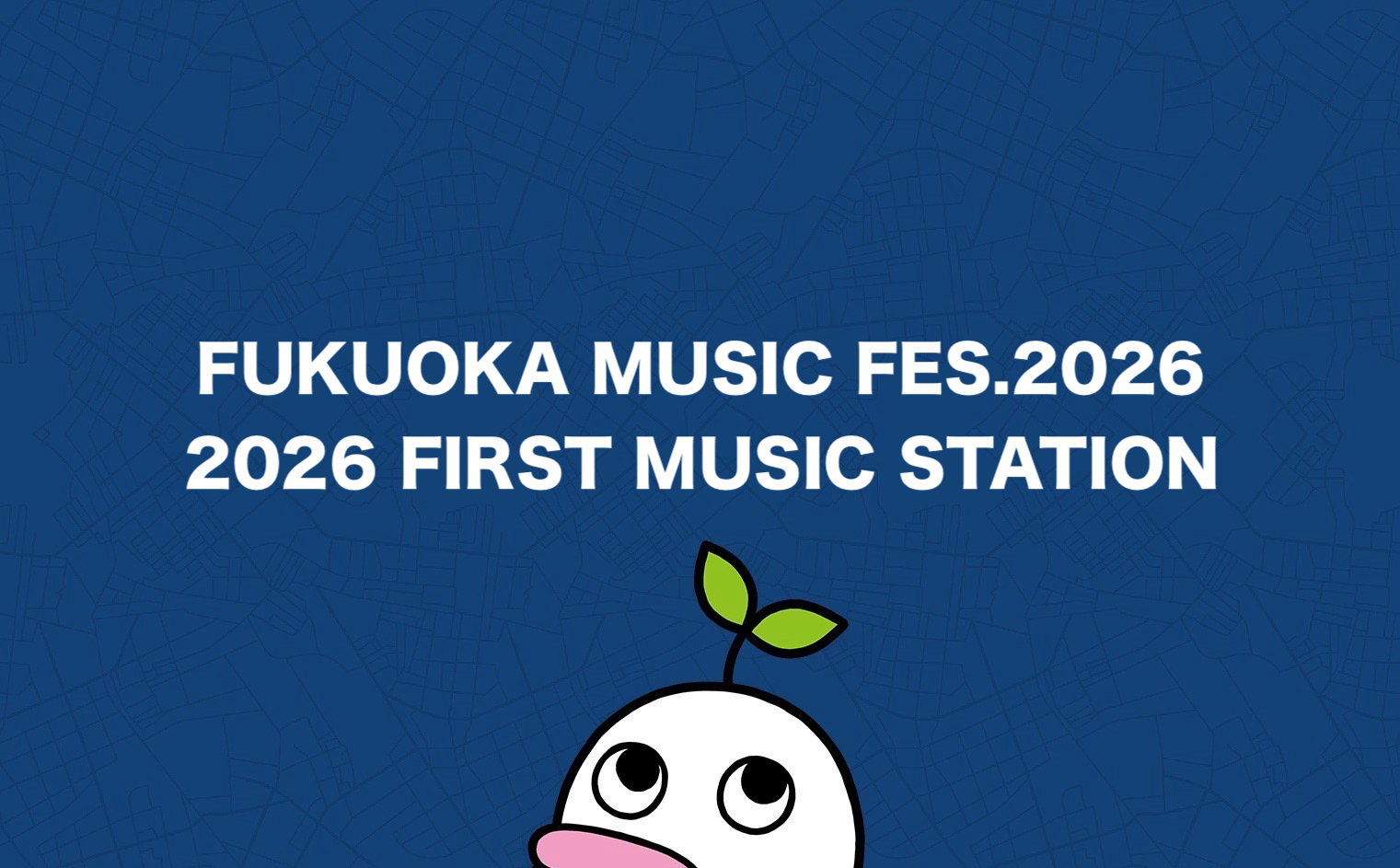 FUKUOKA MUSIC FES.2026・2026 FIRST MUSIC STATION