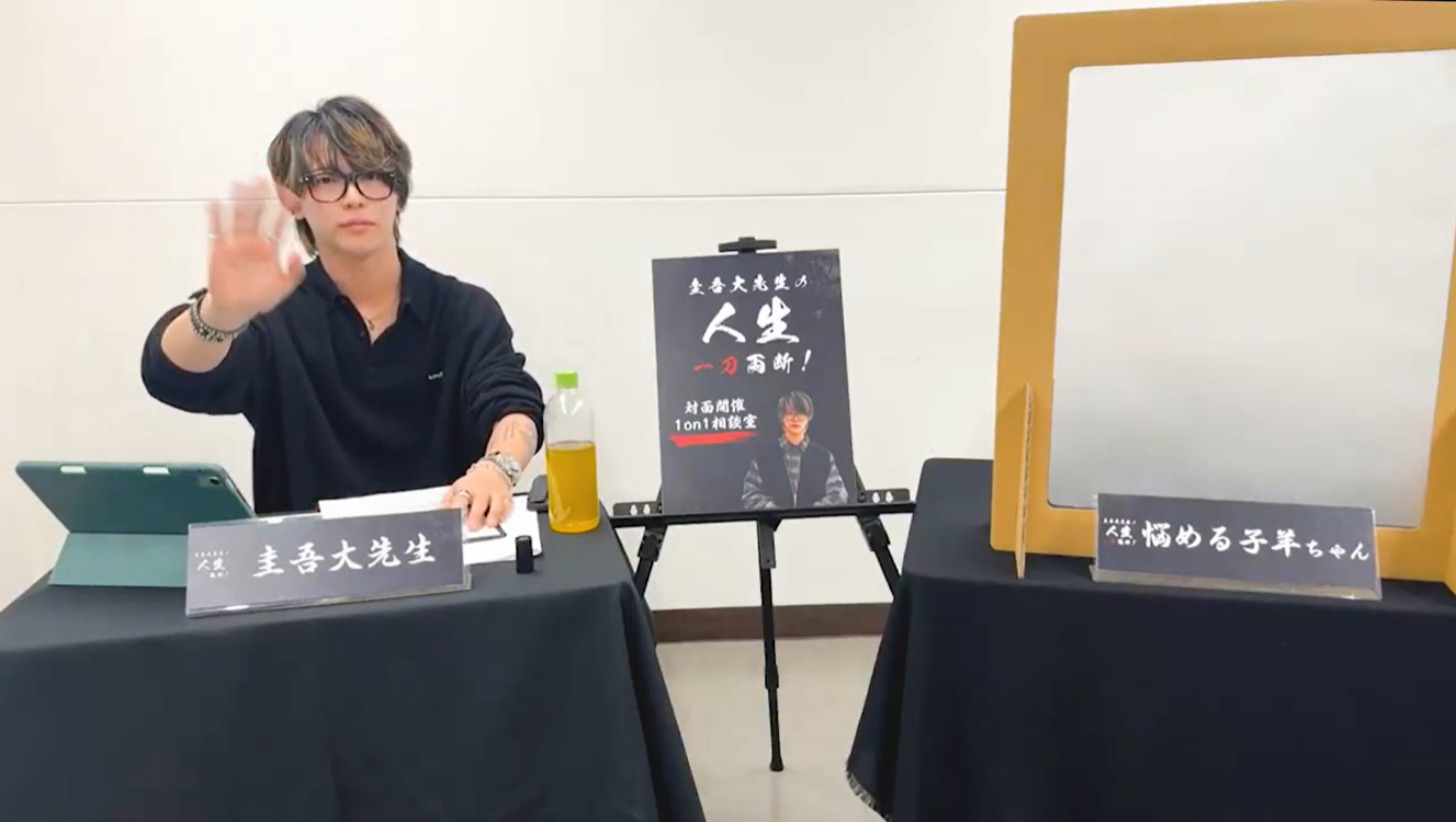 圭吾大先生の人生一刀両断！生配信（2026.6.14）アーカイブ