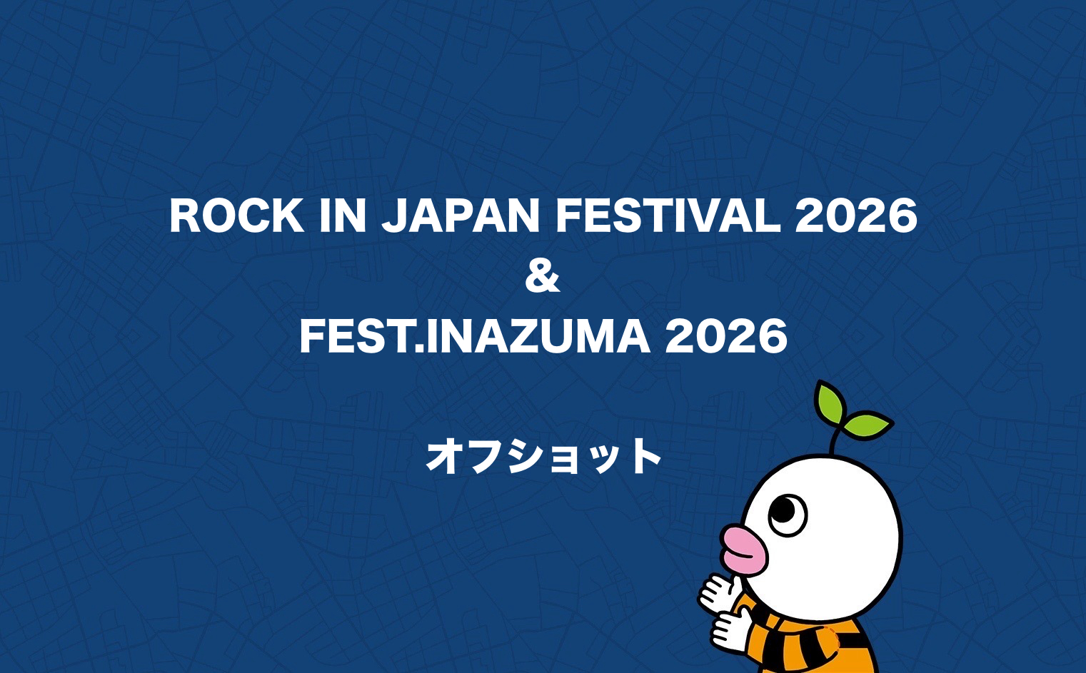 ROCK IN JAPAN FESTIVAL 2026 & FEST. INAZUMA 2026　オフショット